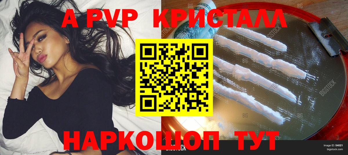 APVP Crystall  Вход с VPN  Alfa_PVP мука  Крымск  A PVP крисы CK 