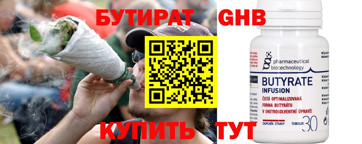 Крымск  БУТИРАТ  Вход с VPN  БУТИРАТ жидкий экстази 