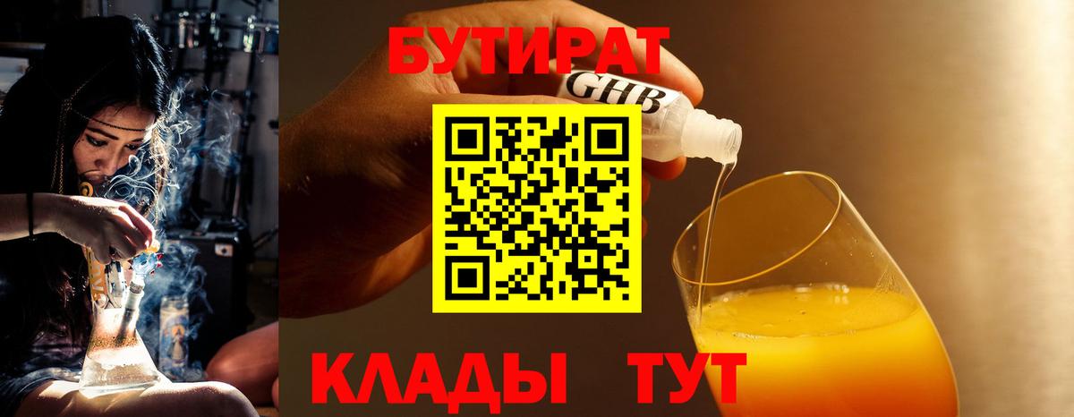 БУТИРАТ оксибутират Крымск
