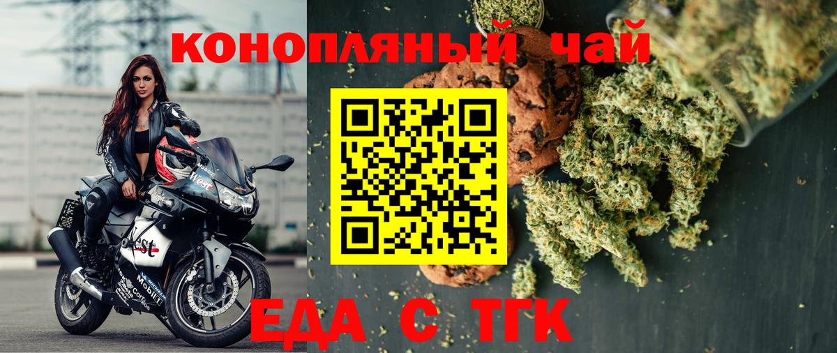 Печенье с ТГК марихуана  Вход с VPN  Крымск 