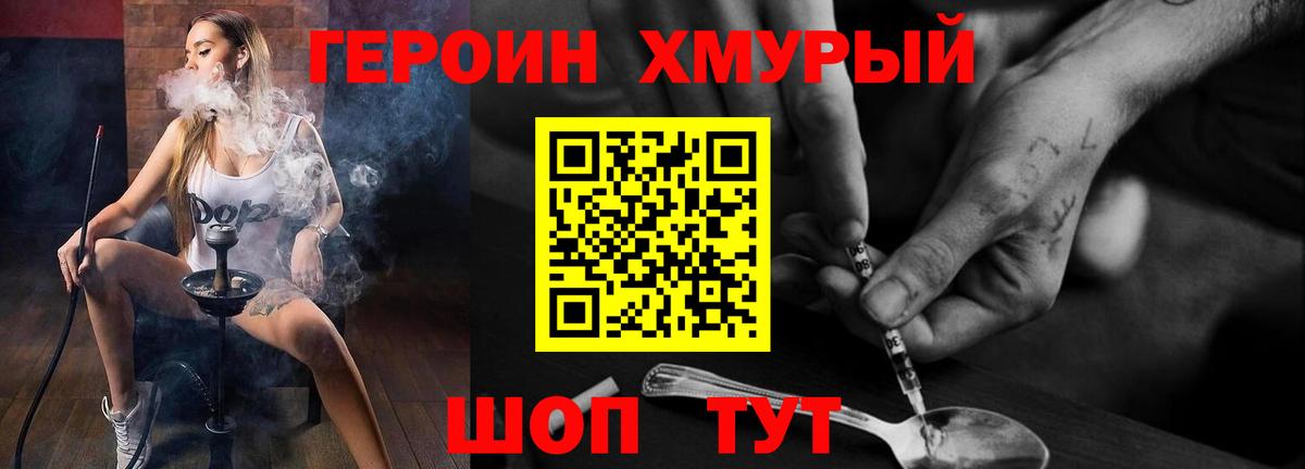 ГЕРОИН Heroin  Вход с VPN  Крымск 