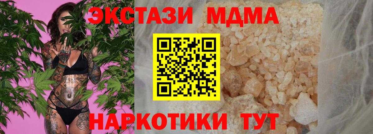 МДМА crystal  MDMA молли  Крымск  MDMA  Вход с VPN 