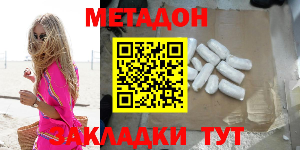 Крымск  Метадон VHQ  Вход с VPN 
