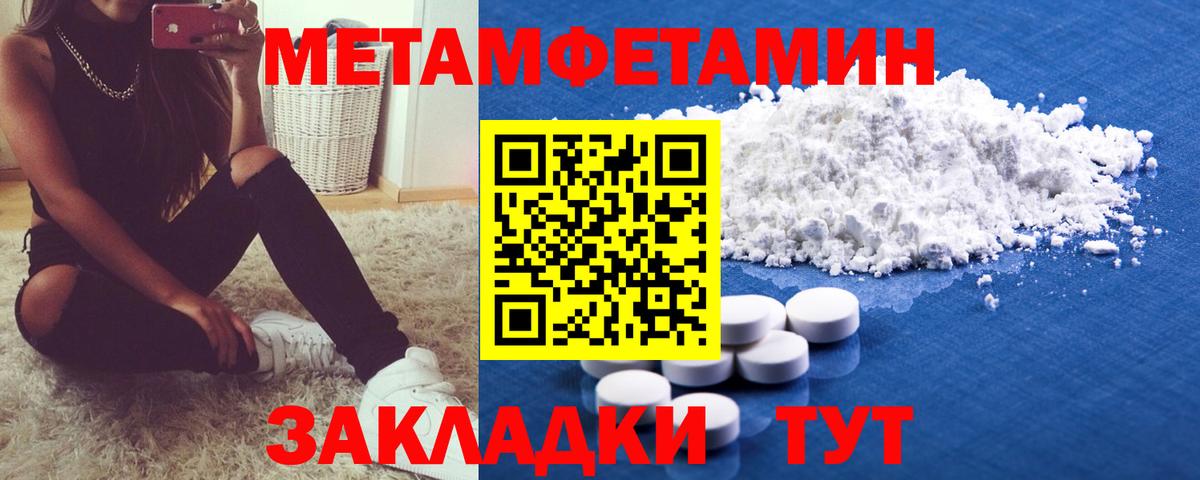 Первитин мет Крымск